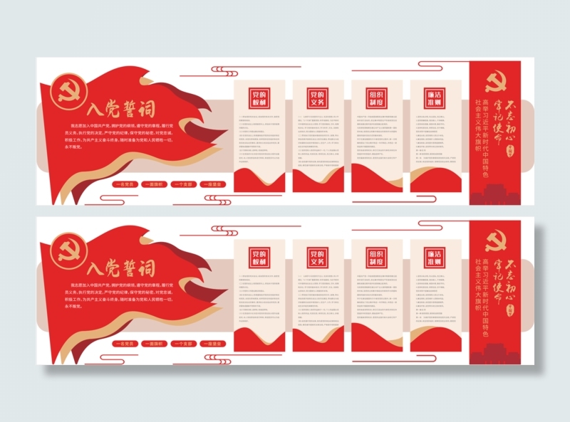 红色简约入党誓词党员活动室党建文化墙