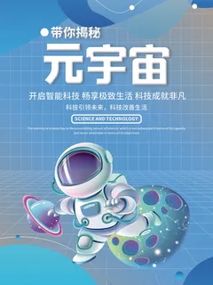 小清新元宇宙科技互联网海报