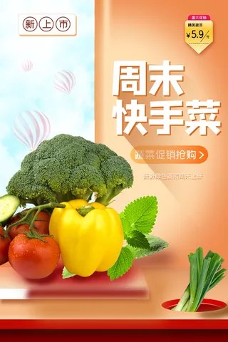新鲜蔬菜海报设计