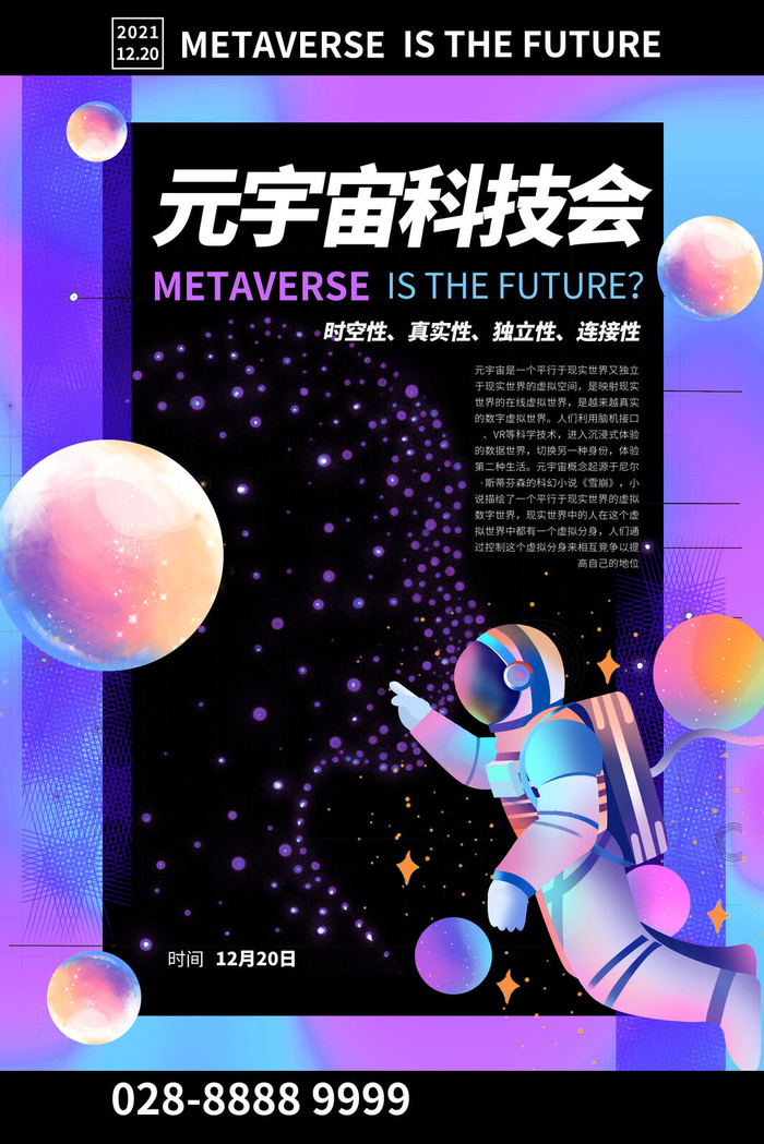 科技元宇宙探索元宇宙概念发布会VR虚拟现实展板海报素材设计模板psd模版下载