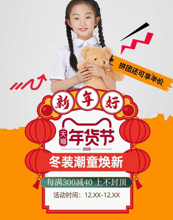 2022年货节展板海报psd模板冬装潮童换新