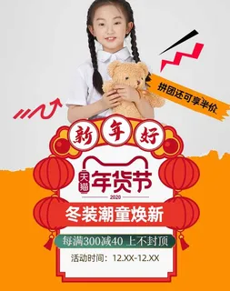 2022年货节展板海报psd模板冬装潮童换新