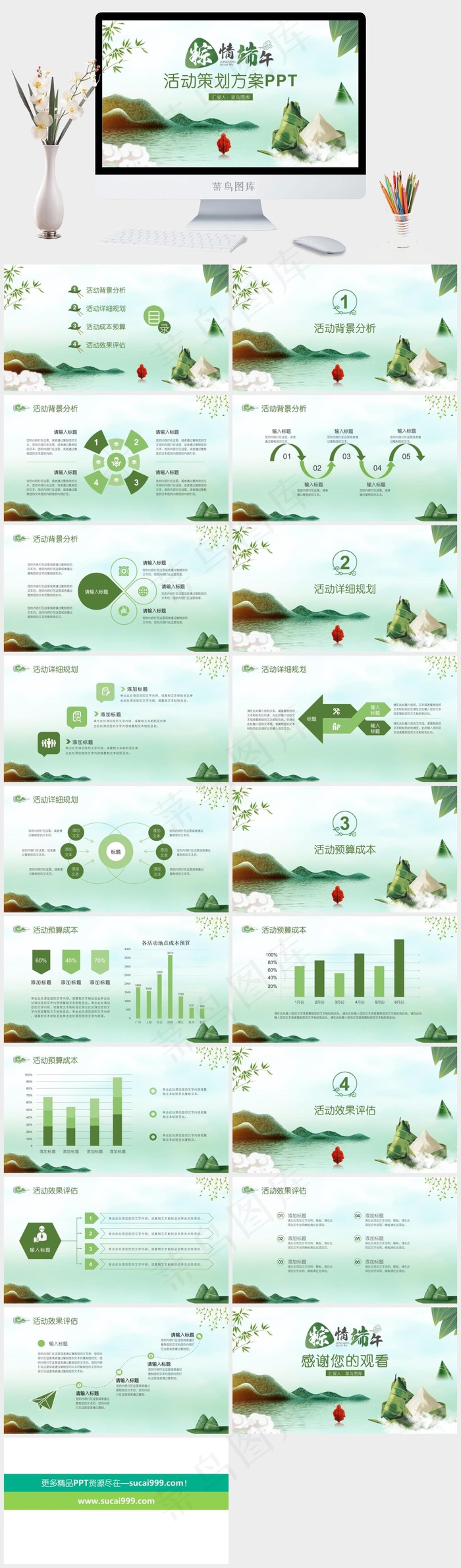 绿叶青山端午节主题活动策划方案通用PPT