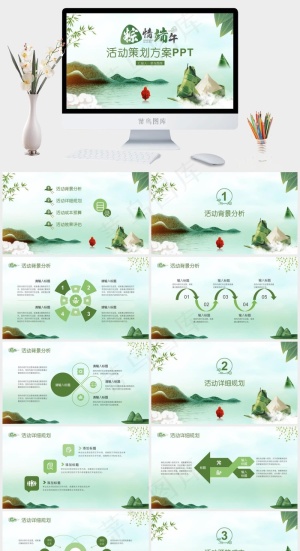 绿叶青山端午节主题活动策划方案通用PPT预览图