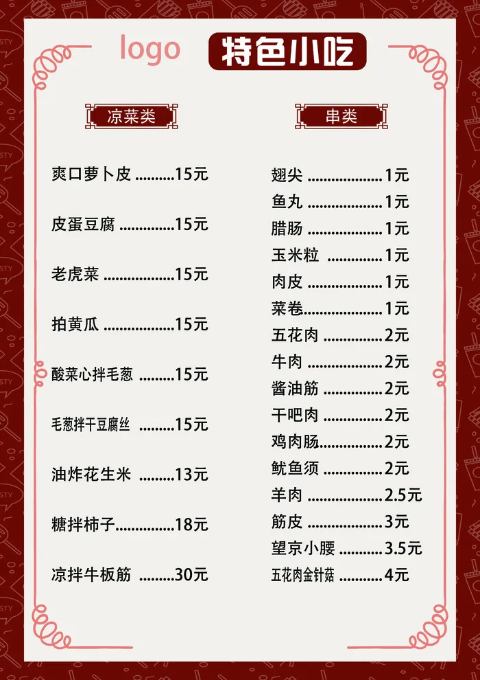 炸串 饭店菜牌psd模板psd模版下载