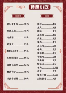 炸串 饭店菜牌psd模板