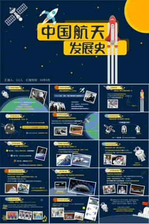 航天科技探索宇宙太空PPT模板ppt模版预览图