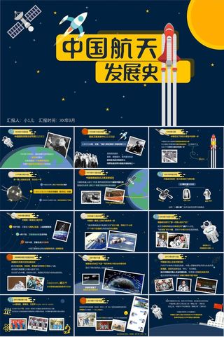 航天科技探索宇宙太空PPT模板ppt模版
