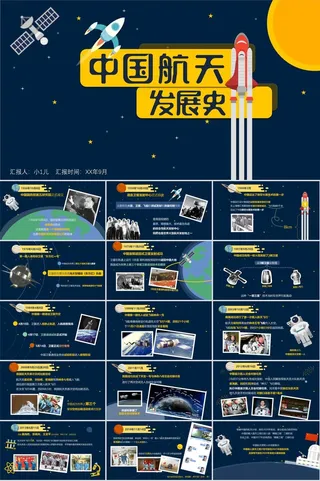航天科技探索宇宙太空PPT模板ppt模版
