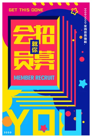 电商商场开业周年庆贵宾招募购物节宣传活动促销海报设计素材