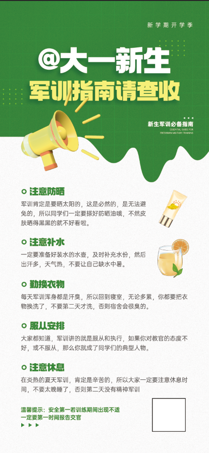 新生军训指南海报军训-2psd模版下载