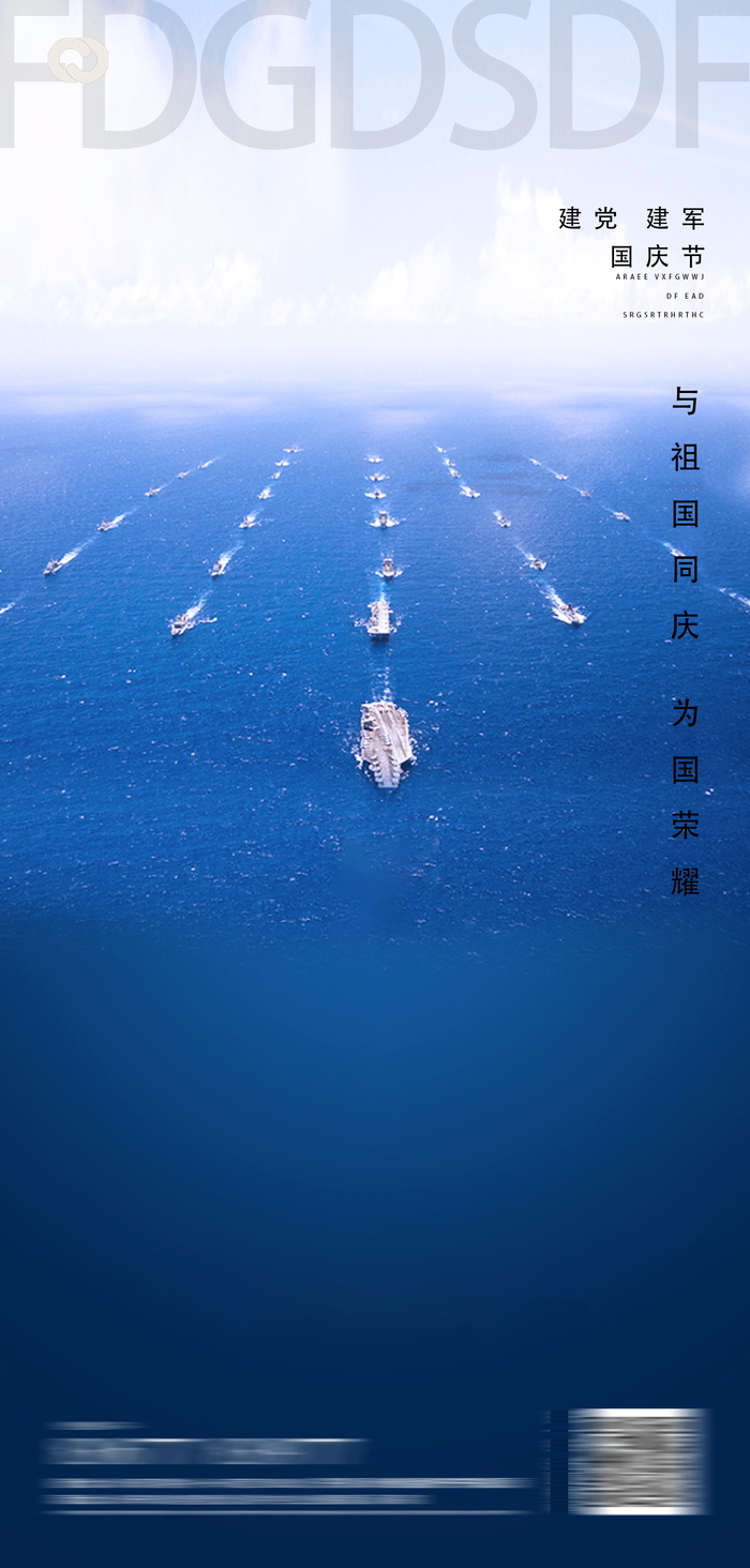 庆祝81活动 建军节 海报 展架