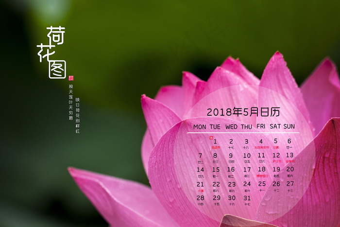2018年5月日历设计图片