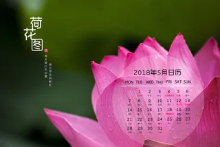 2018年5月日历设计图片