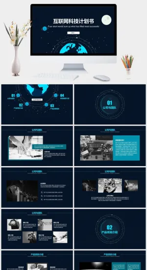 现代创意互联网科技计划书PPT模板预览图