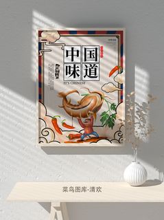 国潮风餐厅饭店特色美食插画海报psd模板