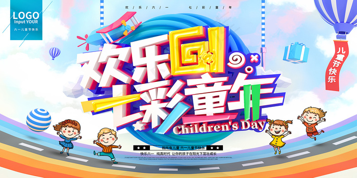 手绘梦幻卡通六一儿童节海报