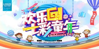 手绘梦幻卡通六一儿童节海报