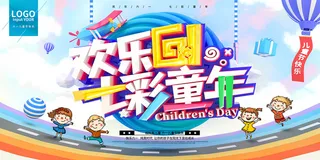 手绘梦幻卡通六一儿童节海报