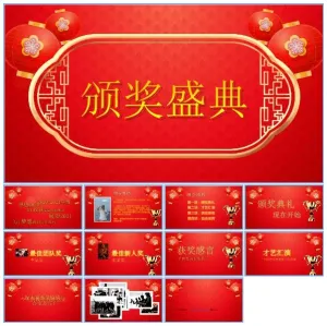 喜庆红公司年会颁奖晚会ppt模板预览图