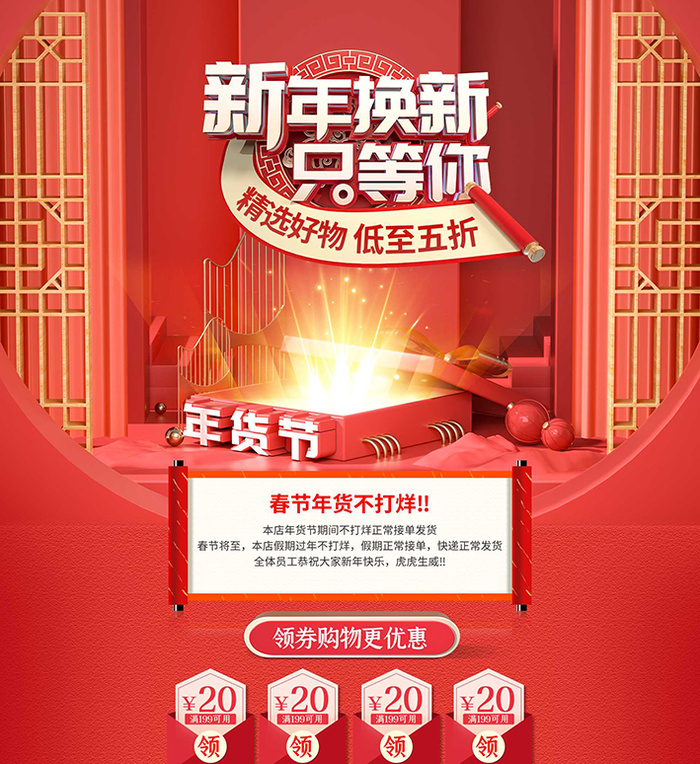 年货节电商详情页模板PSD源文件psd模版下载