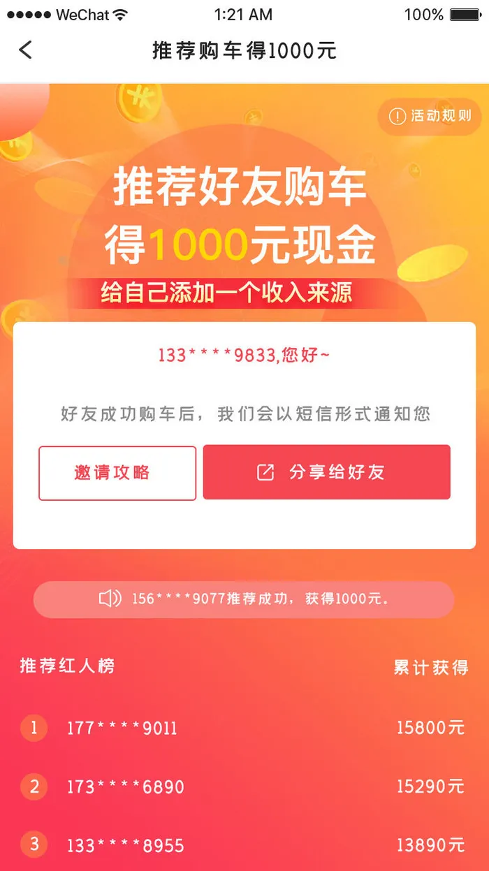邀好友享福利APP新人注册专享h5手机活动页UI移动界面ps设计素材psd模版下载