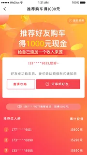 邀好友享福利APP新人注册专享h5手机活动页UI移动界面ps设计素材