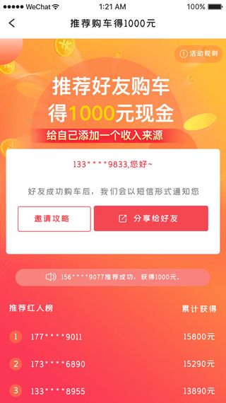 邀好友享福利APP新人注册专享h5手机活动页UI移动界面ps设计素材