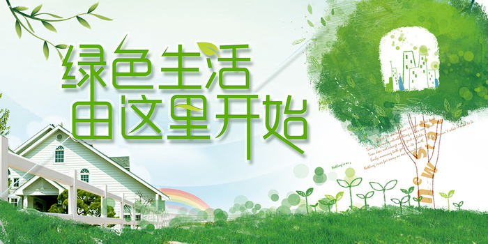 绿色生活文明城市环保宣传海报模板