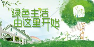绿色生活文明城市环保宣传海报模板