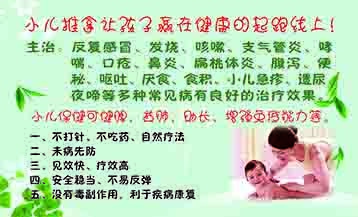 幼儿推拿健康海报名片