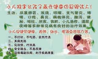 幼儿推拿健康海报名片