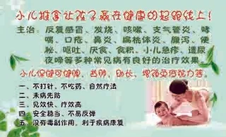 幼儿推拿健康海报名片