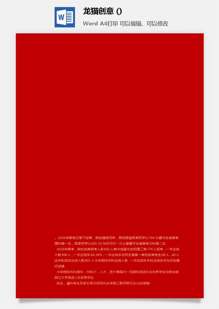 企业公司销售业绩年终大捷军令喜报word文档设计素材