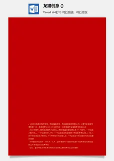 企业公司销售业绩年终大捷军令喜报word文档设计素材