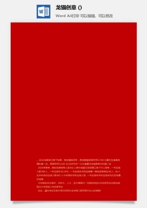 企业公司销售业绩年终大捷军令喜报word文档设计素材预览图