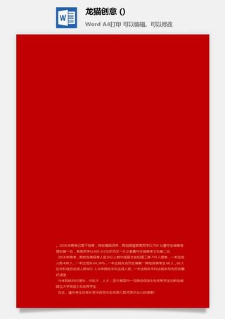 企业公司销售业绩年终大捷军令喜报word文档设计素材