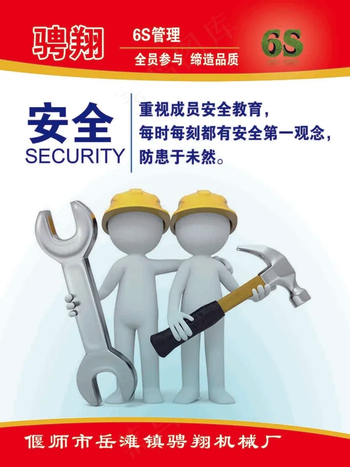 6S简约安全写真展板psd模版下载