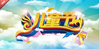 清新可爱六一儿童节促销海报