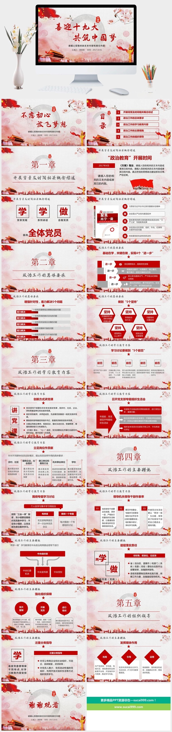 喜迎十九大共筑中国梦PPT模板
