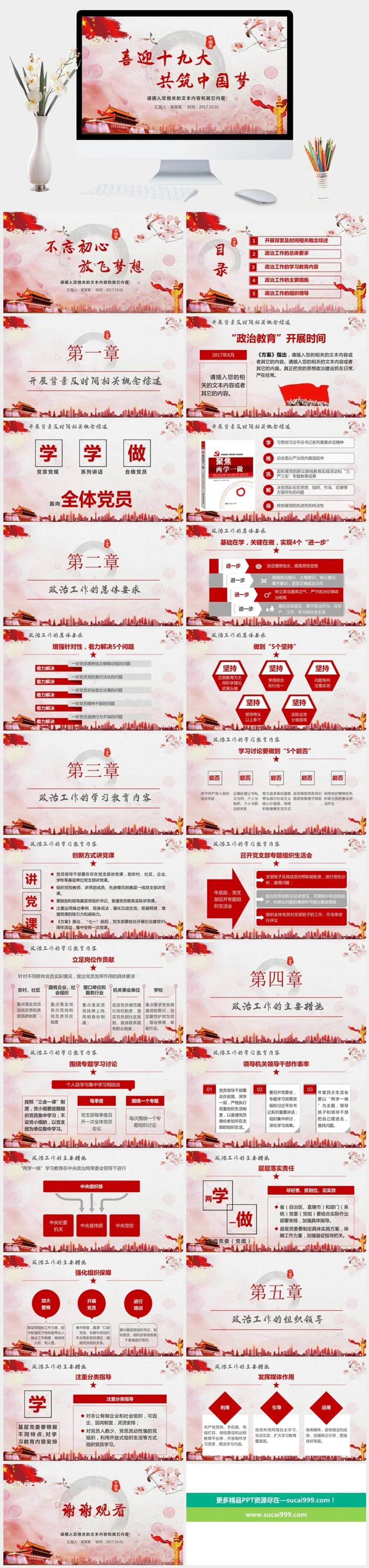 喜迎十九大共筑中国梦PPT模板 喜迎十九大共筑中国梦PPT模板