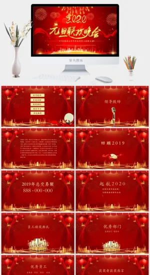元旦联欢晚会ppt模版预览图