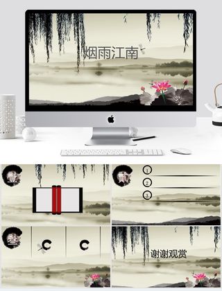 烟雨江南ppt模板