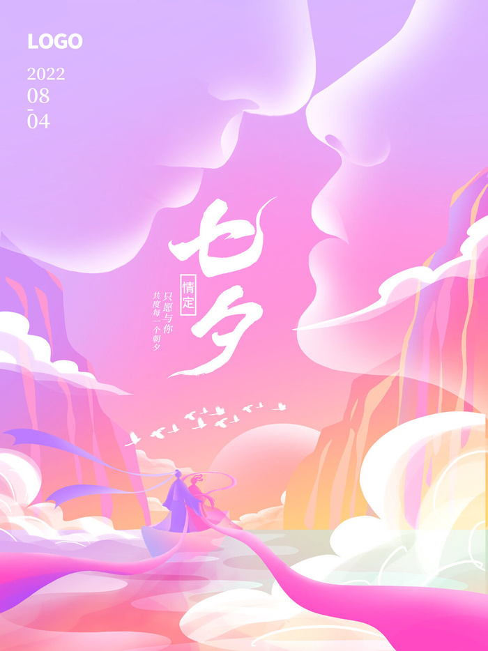 剪影风浪漫七夕海报