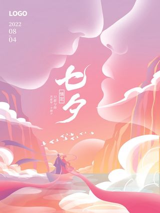 剪影风浪漫七夕海报