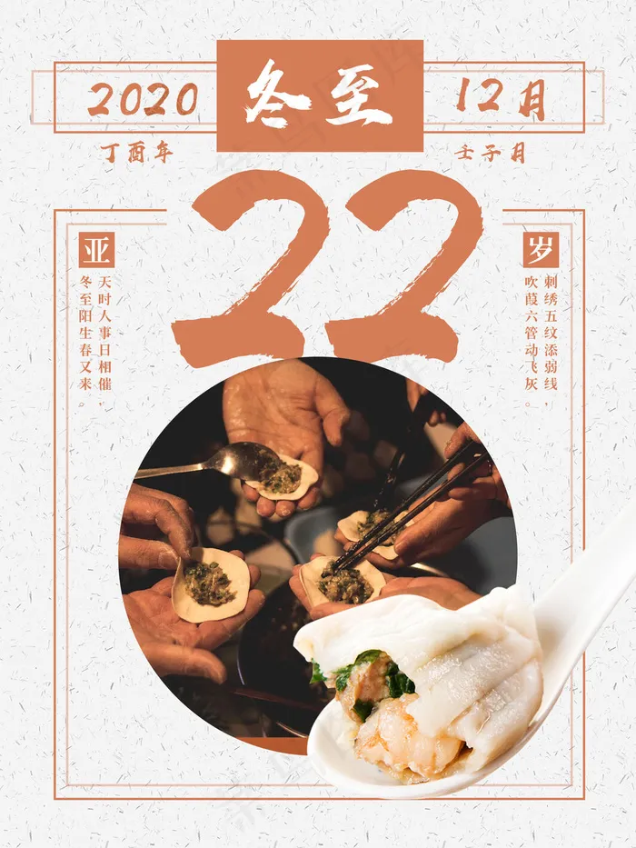 冬至二十四节气海报(3543x4724)psd模版下载