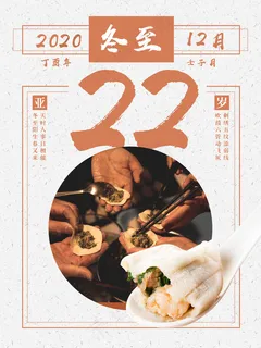 冬至二十四节气海报