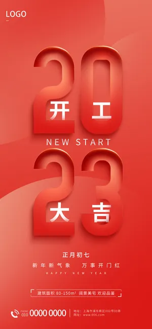 红色兔年新年开工大吉海报