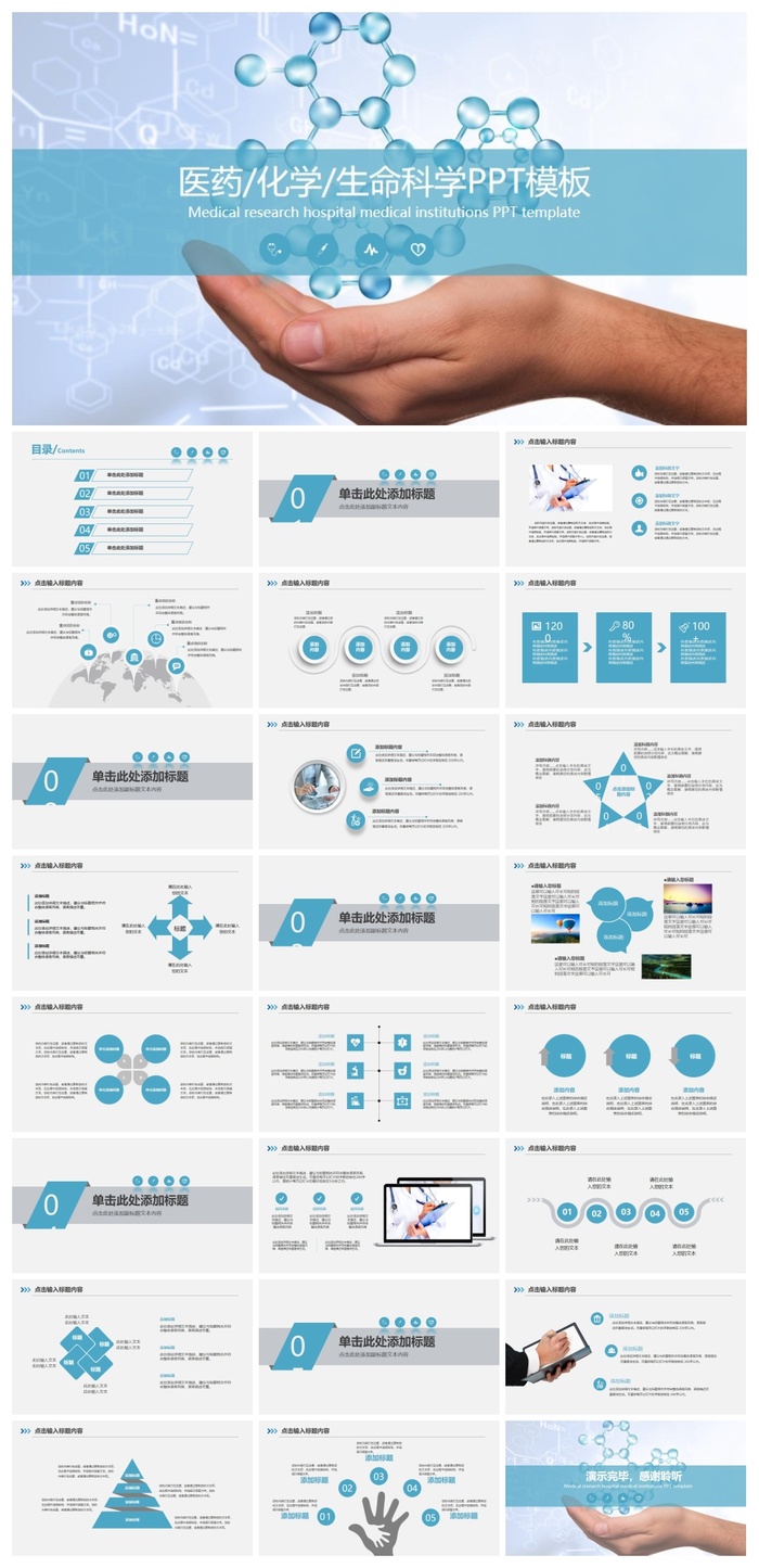 医学化学生命科学行业通用PPT模板