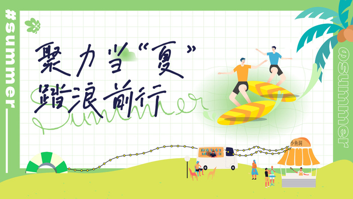 夏日夏季潮流商场购物活动宣传展板插画背景海报ai矢量设计素材ai矢量模版下载